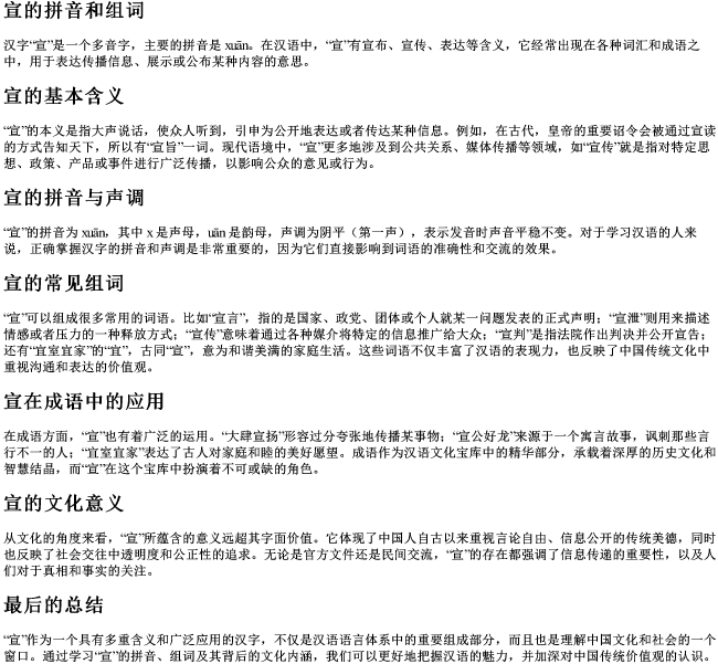 宣的拼音和组词