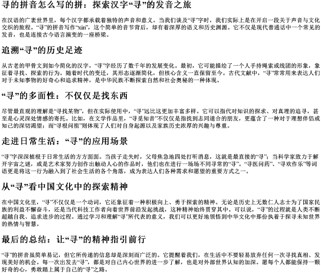 寻的拼音怎么写的拼