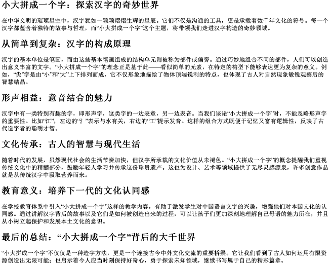 小大拼成一个字