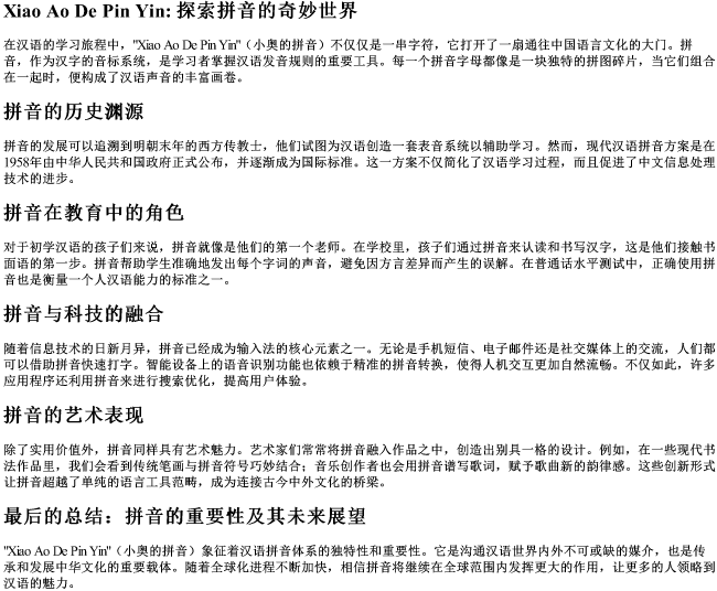 小奥的拼音