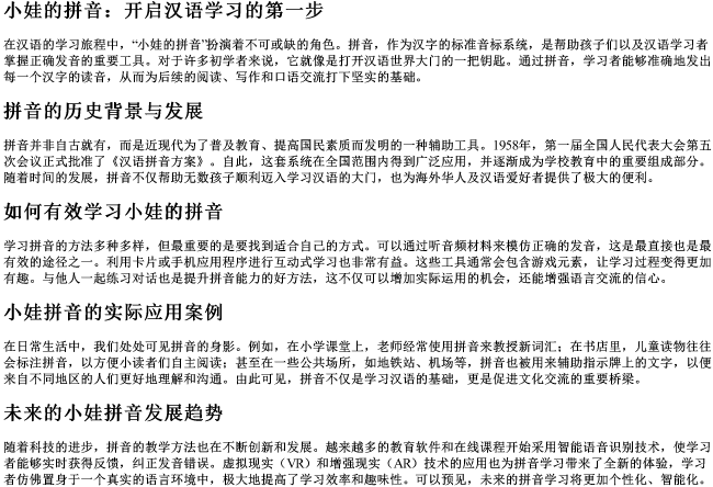 小娃的拼音