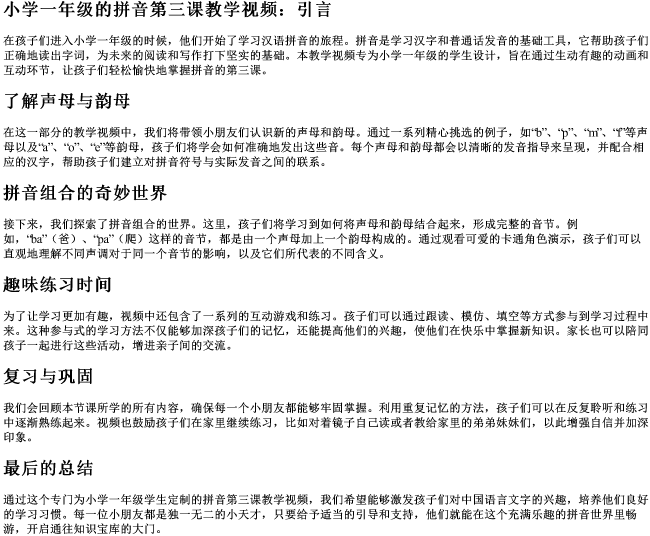 小学一年级的拼音第三课教学视频
