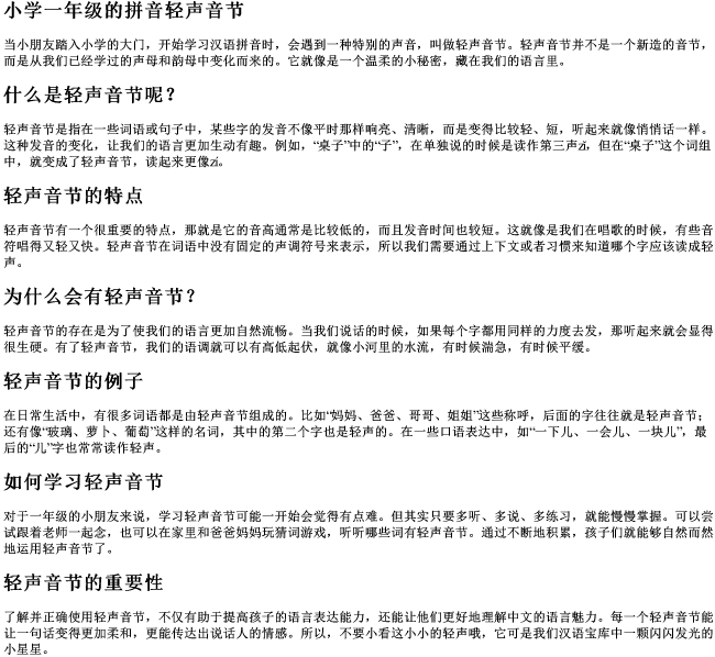 小学一年级的拼音轻声音节