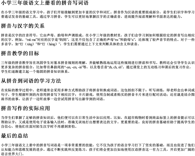 小学三年级语文上册看的拼音写词语