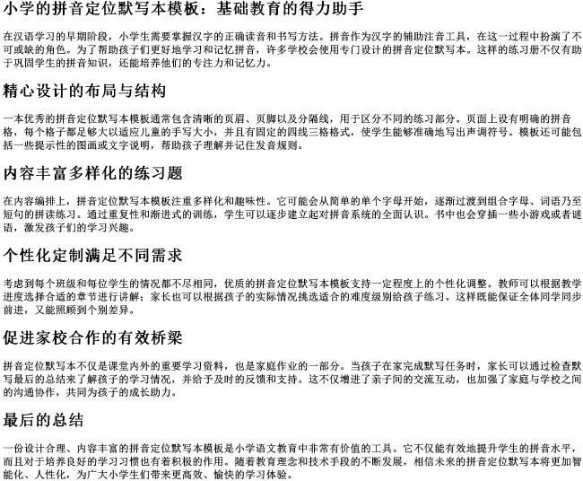 小学的拼音定位默写本模板