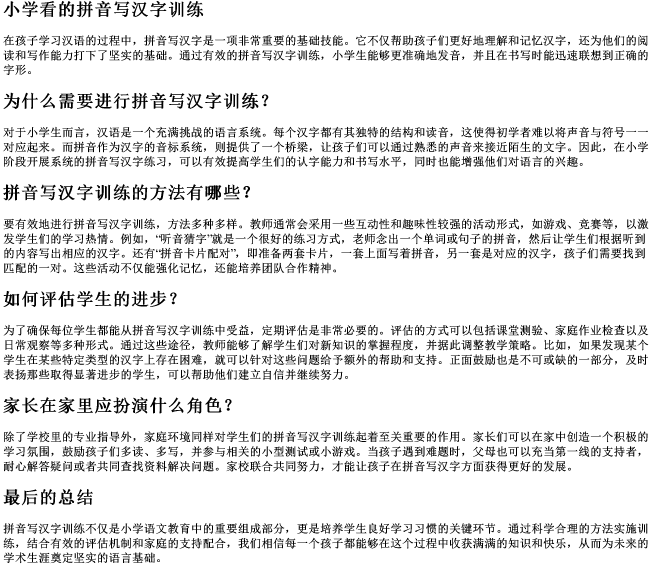 小学看的拼音写汉字训练