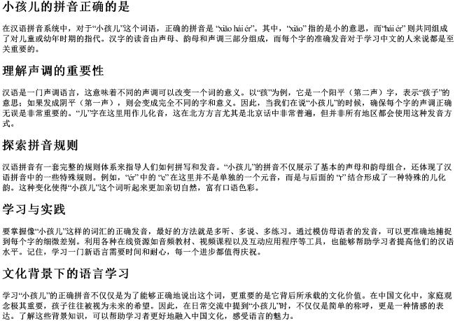 小孩儿的拼音正确的是 小孩儿的拼音正确的是