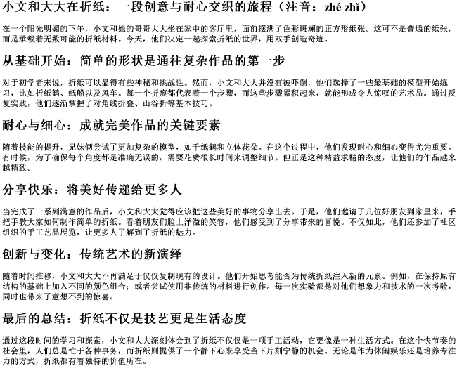 小文和大大在折纸怎么注的拼音 小文和大大在折纸怎么注的拼音