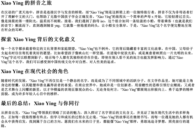 小映的拼音