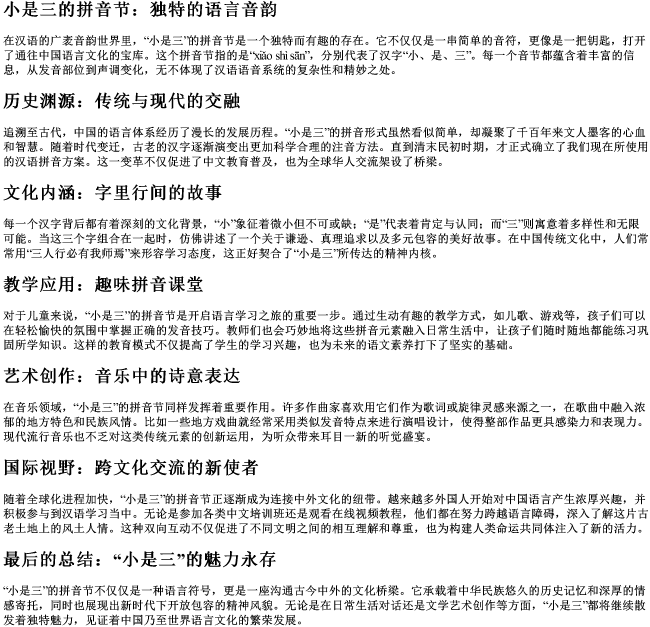 小是三的拼音节 小是三的拼音节