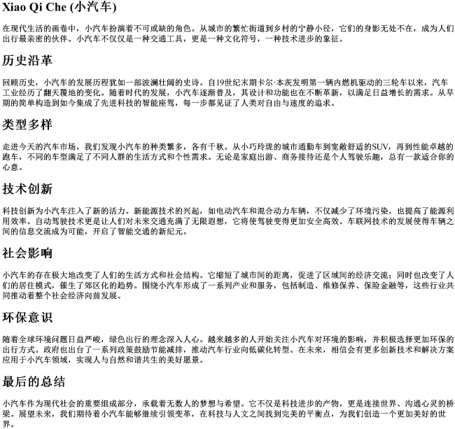 小汽车的拼音