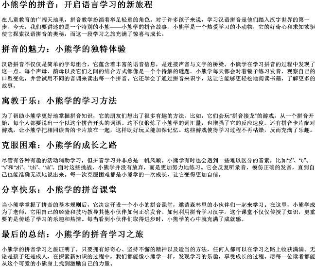 小熊学的拼音