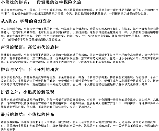 小熊找的拼音 小熊找的拼音