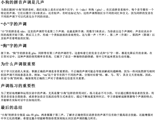 小狗的拼音声调是几声 小狗的拼音声调是几声