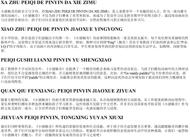 小猪佩奇的拼音大写字母