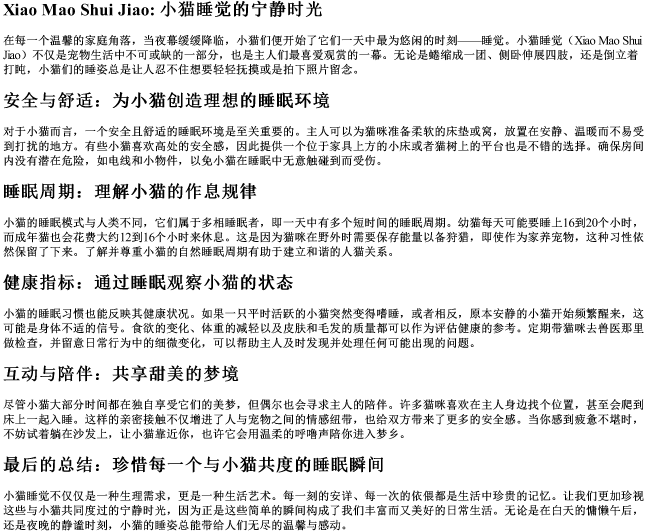 小猫睡觉的拼音 小猫睡觉的拼音