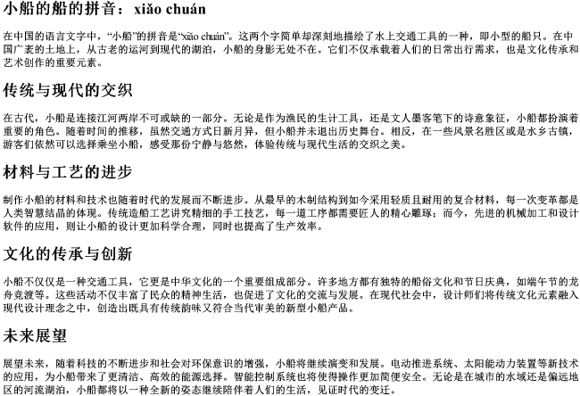 小船的船的拼音 小船的船的拼音