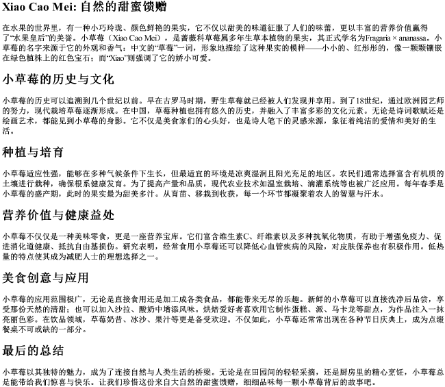 小草莓的拼音