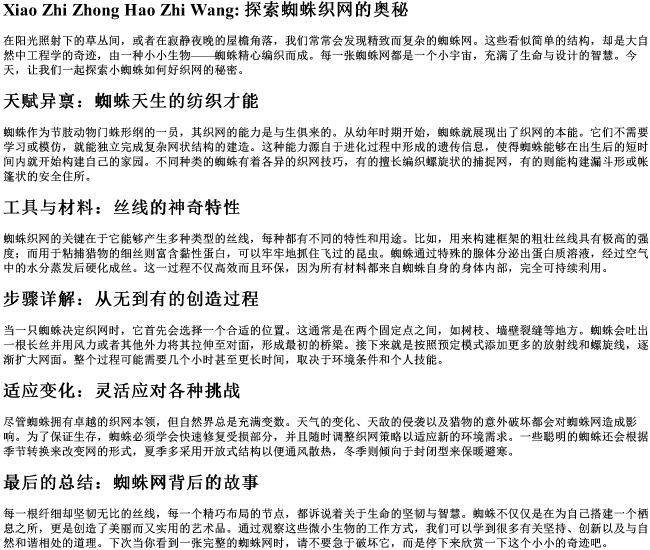 小蜘蛛好织网的拼音