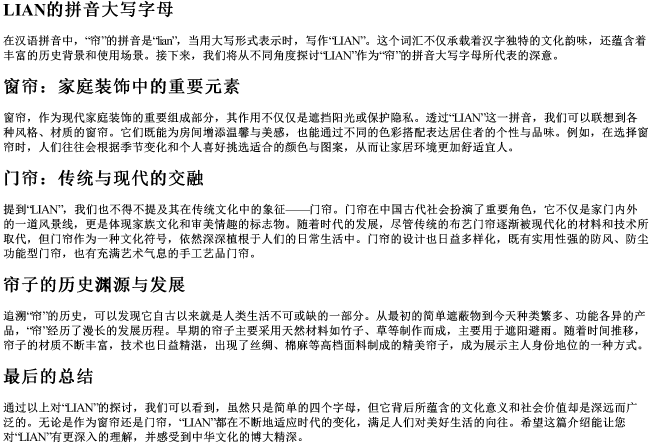 帘的拼音大写字母