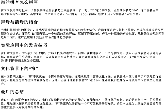 帘的拼音怎么拼写 帘的拼音怎么拼写