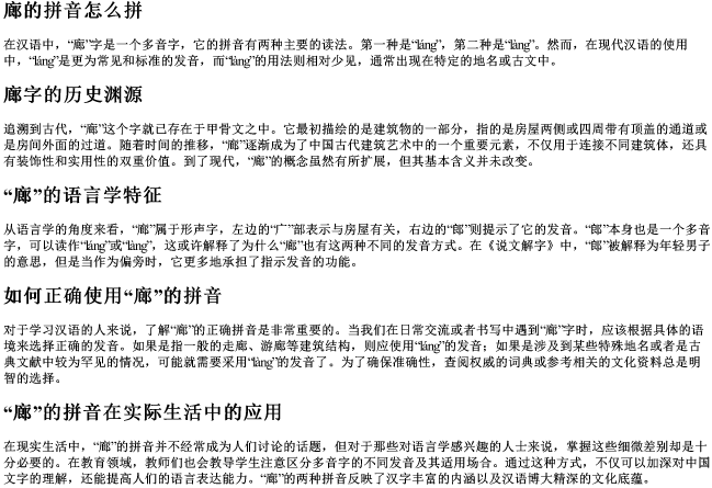 廊的拼音怎么拼