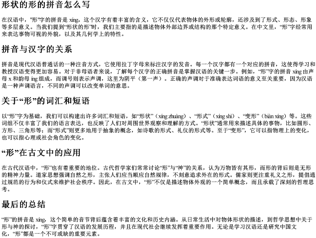 形状的形的拼音怎么写