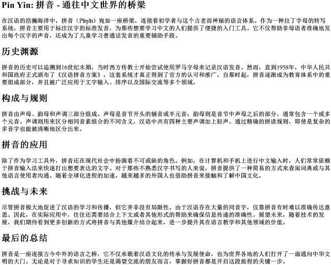 形象的拼音