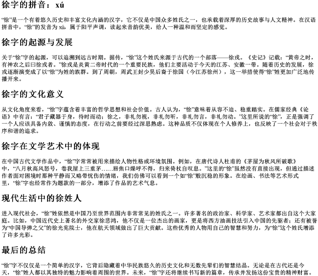 徐字的拼音 徐字的拼音