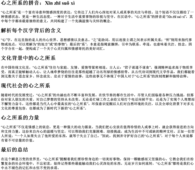 心之所系的拼音