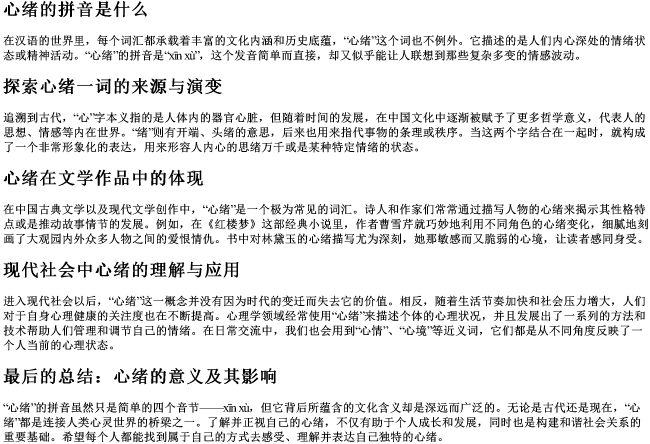 心绪的拼音是什么