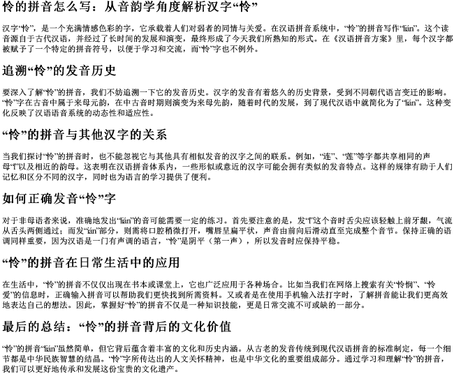 怜的拼音怎么写