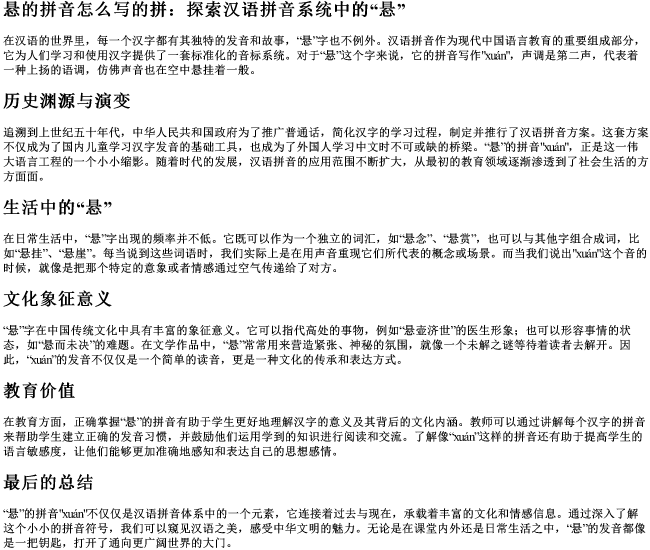 悬的拼音怎么写的拼