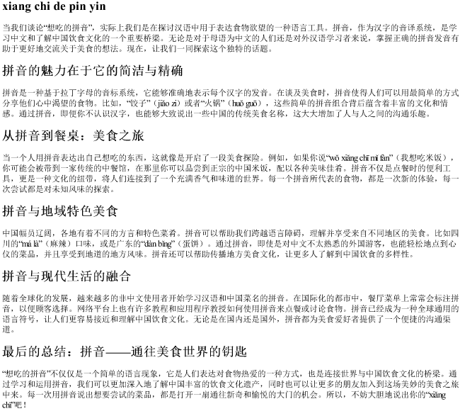 想吃的拼音 想吃的拼音