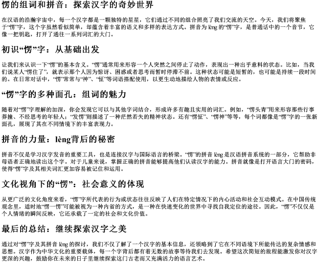 愣的组词和的拼音