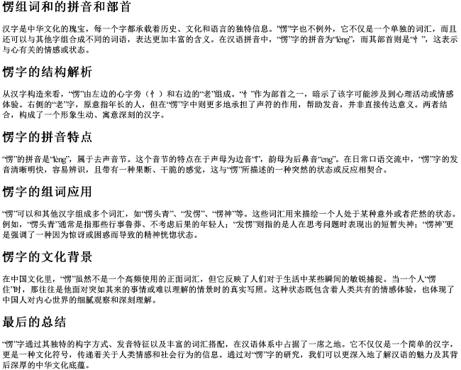 愣组词和的拼音和部首