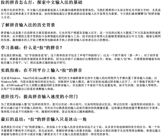 拉的拼音怎么打