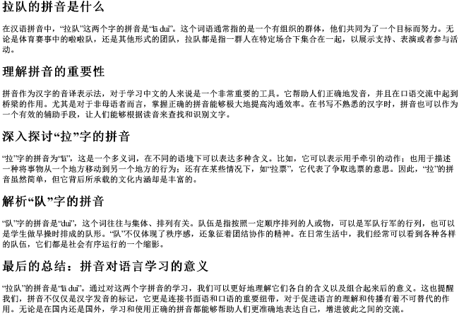 拉队的拼音是什么