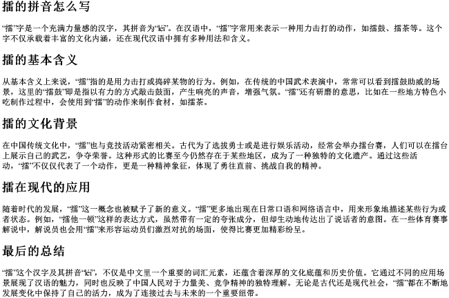 擂的拼音怎么写