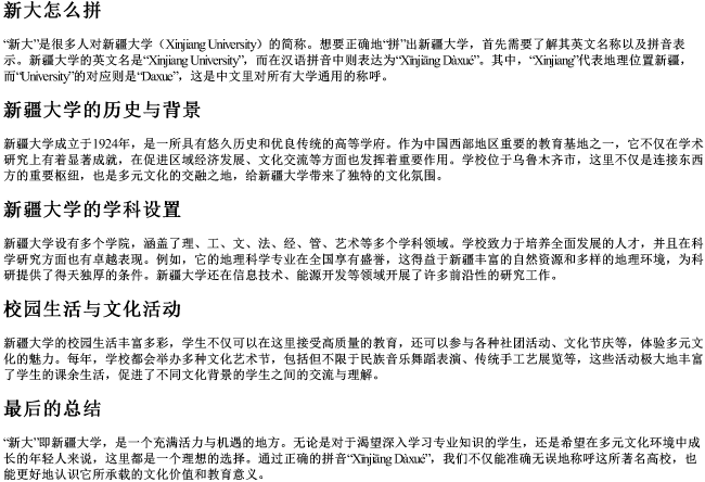 新大怎么拼 新大怎么拼