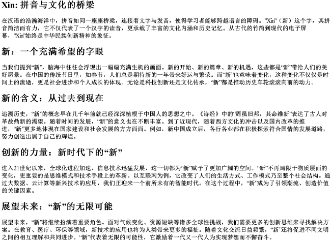 新字的拼音 新字的拼音