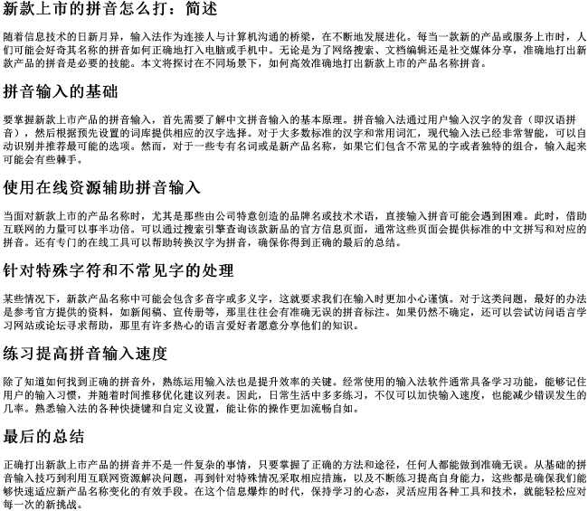 新款上市的拼音怎么打 新款上市的拼音怎么打