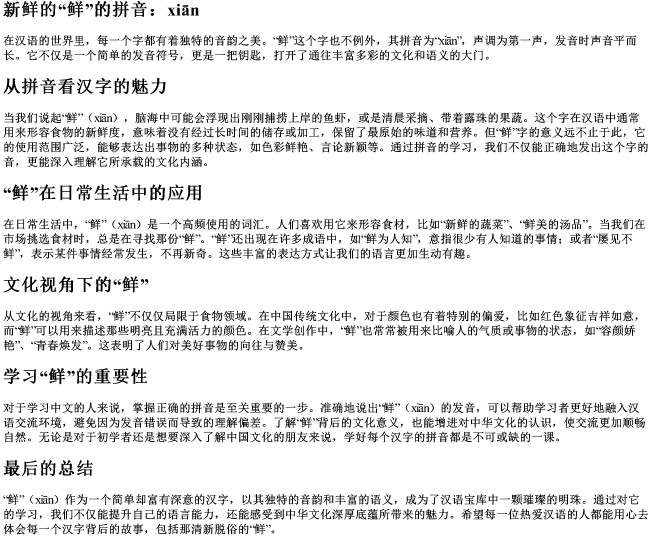 新鲜的鲜的拼音