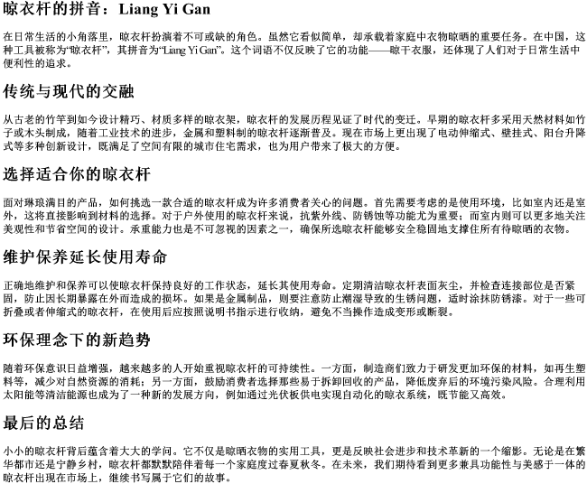 晾衣杆的拼音 晾衣杆的拼音