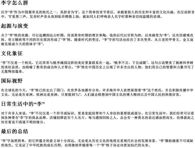 李字怎么拼 李字怎么拼