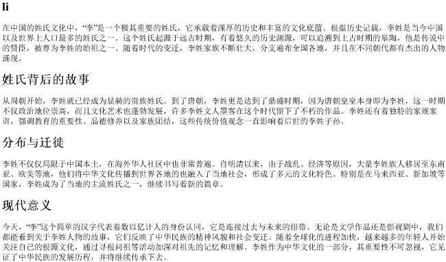 李字的拼音小写字母 李字的拼音小写字母