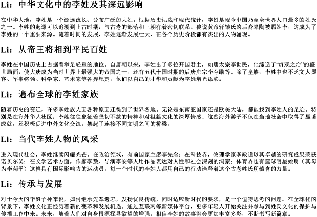 李字的拼音缩写