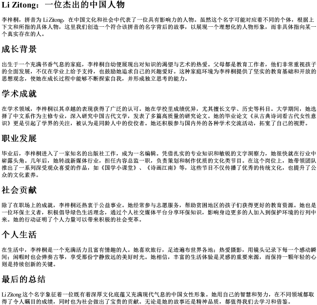 李梓桐的拼音 李梓桐的拼音