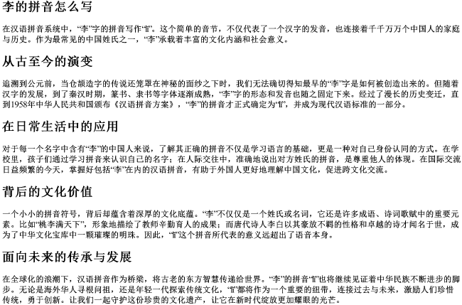 李的拼音怎么写