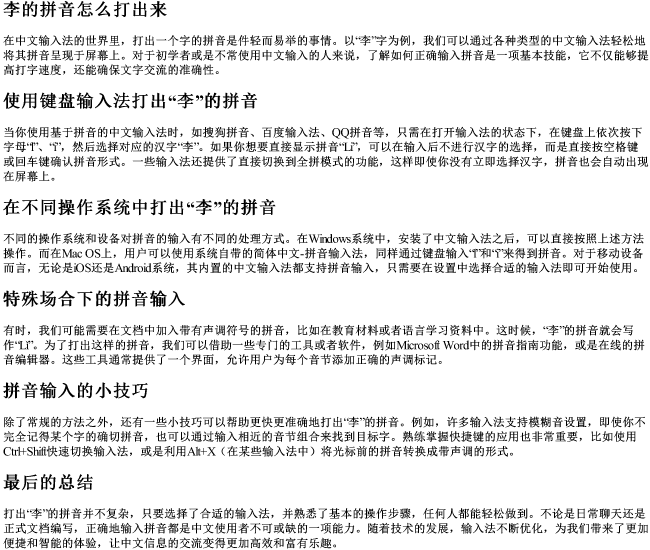 李的拼音怎么打出来